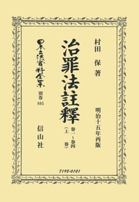 獨逸法律書 第1册（明治二十年出版） - 信山社出版株式会社 【伝統と