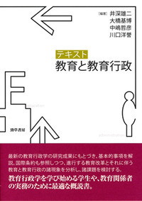 昭和前期　教師論　文献集成6 中等教員入門学 昭和前期教師論文献集成6 中等教員入門学