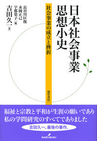 吉田久一著作集  １ /川島書店/吉田久一（単行本） 吉田久一著作集 (1) | 吉田 久一 |本 | 通販 | Amazon
