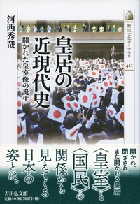 公園の誕生 - 株式会社 吉川弘文館 歴史学を中心とする、人文図書の出版