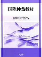 仲裁とADR Vol.9 [単行本（ソフトカバー）] 仲裁ADR法学会 株式会社 商事法務 | 仲裁とADR（第9号）