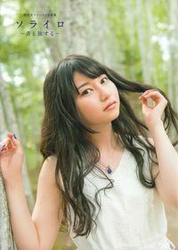 雨宮天ファ－スト写真集 ソライロ～青と旅する～ - 株式会社