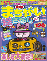 まちがいさがし まちがい絵さがしYOU｜定期購読 - 雑誌のFujisan