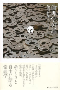 現代生活倫理講座〈第3〉教育と倫理 (1957年)