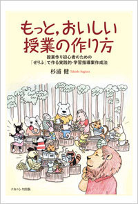 もっと、おいしい授業の作り方 - 株式会社ナカニシヤ出版