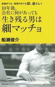 船瀬俊介 - 株式会社 主婦の友社 主婦の友社の本