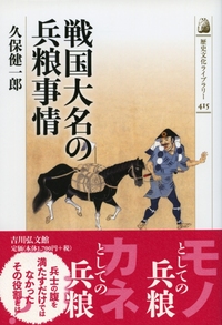 賃金の日本史 - 株式会社 吉川弘文館 歴史学を中心とする、人文