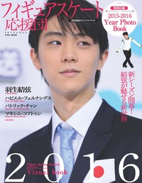 フィギュアスケート応援団等３冊 フィギュアスケート応援団 - 株式会社英和出版社 パズル・PC実用