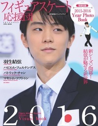 羽生結弦フィギュアスケート応援団vol2 総集編2冊セット フィギュアスケート応援団VOL.2 - 株式会社英和出版社 パズル