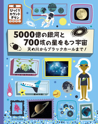 5000億の銀河と700垓の星をもつ宇宙