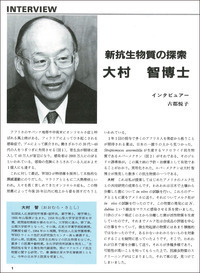 大村 智 博士インタビュー（現代化学1990年7月号） - 株式会社東京化学同人