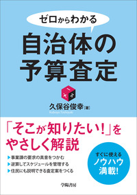 【異動で不要に】自治体財政・予算関連 本まとめ売り｜状態良好・実務未使用多 異動で不要に】自治体財政・予算関連 本まとめ売り｜状態良好