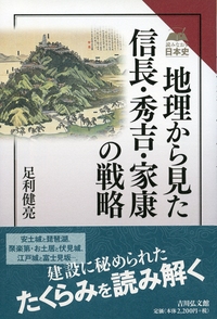 徳川家康 - 株式会社 吉川弘文館 歴史学を中心とする、人文図書