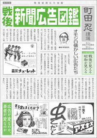 戦後新聞広告図鑑 - 株式会社 東海教育研究所