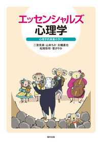 心理学・教育学・社会福祉学書籍セット 心理学・教育学・社会福祉学