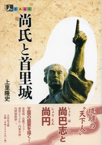 【中古】 琉球王国の外交と王権/吉川弘文館/豊見山和行 琉球王国の外交と王権 - 株式会社 吉川弘文館 歴史学を中心と