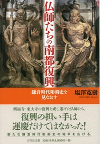 日本仏像事典 - 株式会社 吉川弘文館 歴史学を中心とする、人文