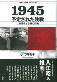 帝国の計画とファシズム - 株式会社 人文書院