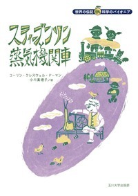 ベンツと自動車 - 玉川大学出版部