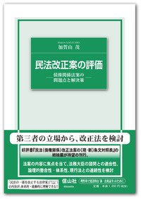 債権法改正と民法学Ⅰ II III コア・ゼミナール 民法III 債権法1 - 株式会社サイエンス社 株式
