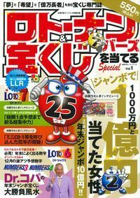✨宝くじ資料✨ロト✨ナンバーズ✨星詠みという加護を得て数字の記憶と運命を詠み解く 2017年4月号｜ロト・ナンバーズ「超」的中法｜イマジカインフォス