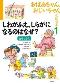 おじいちゃんの標本コレクション　4 おばあちゃん、おじいちゃんを知る本④ おとしよりをささえる 施設と