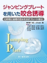 易しく優しい密着総義歯の作り方 - 株式会社 第一歯科出版