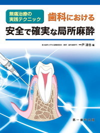 ソケットプリザベーション - 株式会社 第一歯科出版