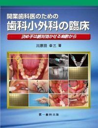 ソケットプリザベーション - 株式会社 第一歯科出版