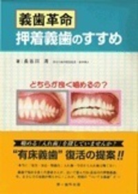 総義歯／有床義歯 - 書籍検索 - 株式会社 第一歯科出版
