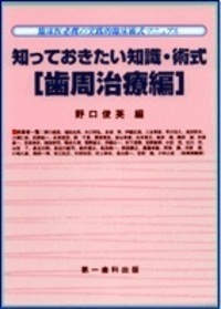 臨床歯周補綴 - 株式会社 第一歯科出版
