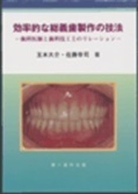 総義歯／有床義歯 - 書籍検索 - 株式会社 第一歯科出版