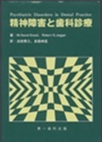 有病・高齢者歯科 - 書籍検索 - 株式会社 第一歯科出版