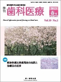 歯内療法 - 書籍検索 - 株式会社 第一歯科出版