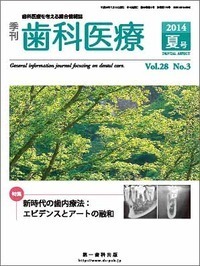 歯内療法 - 書籍検索 - 株式会社 第一歯科出版