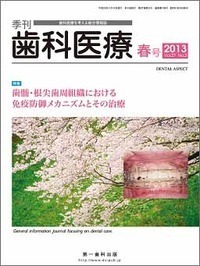 歯内療法 - 書籍検索 - 株式会社 第一歯科出版