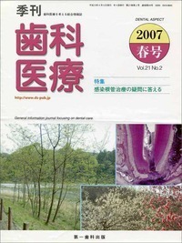 歯内療法 - 書籍検索 - 株式会社 第一歯科出版