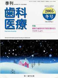 最新の歯周外科手術をマスターしよう！ - 株式会社 第一歯科出版