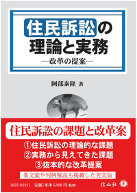 住民訴訟の理論と実務 ─ 改革の提案