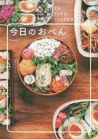 おべんとう300種　主婦の友シリーズ ※送料無料　即購入可 昭和レトロ料理本】おべんとう 主婦の友ジョイクッキングシリーズ