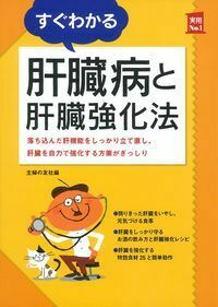 【中古】 肝臓病は予防できる 現代医療の第一線から/主婦の友社/吉場朗 すぐわかる肝臓病と肝臓強化法 - 株式会社 主婦の友社