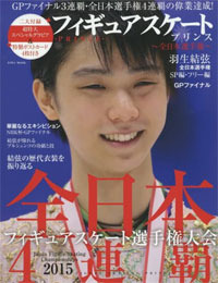 羽生結弦フィギュアスケート応援団vol2 総集編2冊セット フィギュアスケートLife Extra『羽生結弦 PROFESSIONAL Season2