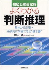 公務員合格ゼミ 判断推理 2013年度版 81V99vC1-qL.jpg