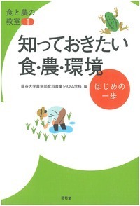 テキスト（農業・農村・食糧） - 書籍検索 - 株式会社昭和堂