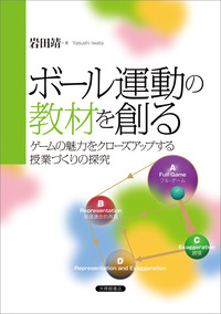 体育専門教材 体育科教育2025年8月号 - 株式会社大修館書店