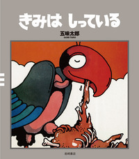 教科書にでてくる日本の名作童話・第〓期（２０巻セット）/岩崎書店（大型本） Amazon.co.jp: つりばしわたれ名作童話 [教科書にでてくる日本の