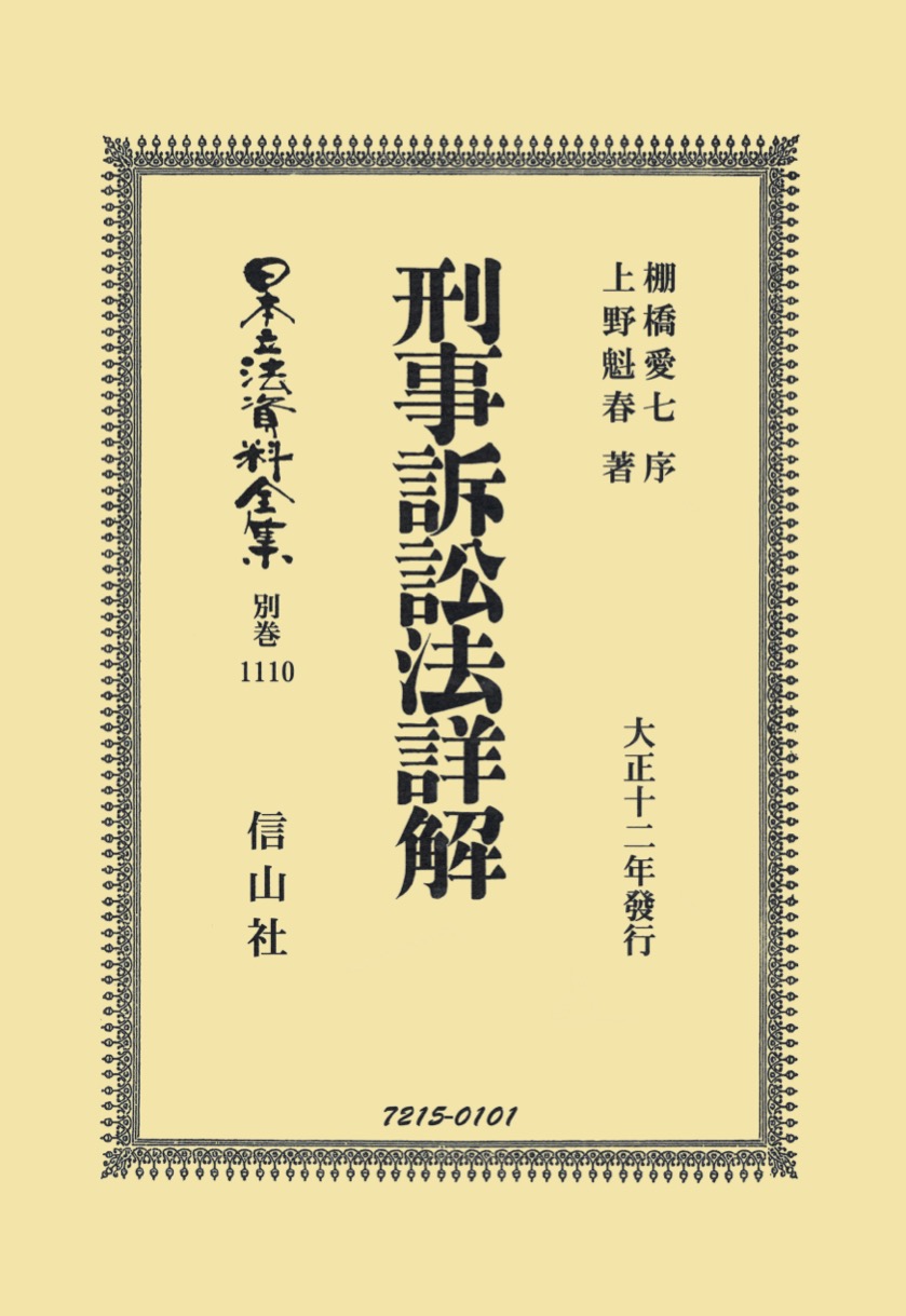 Amazon.co.jp: 基本刑事訴訟法I-手続理解編 eBook : 吉開 多一
