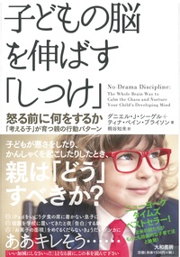 子どもの脳を伸ばす「しつけ」 - 株式会社 大和書房 生活実用書を中心