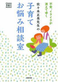 佐々木正美先生の子育てお悩み相談室