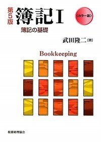 法人税法精説 平成１０年版/森山書店/武田隆二（単行本） 法人税法精説 平成10年版/森山書店/武田隆二（単行本）
